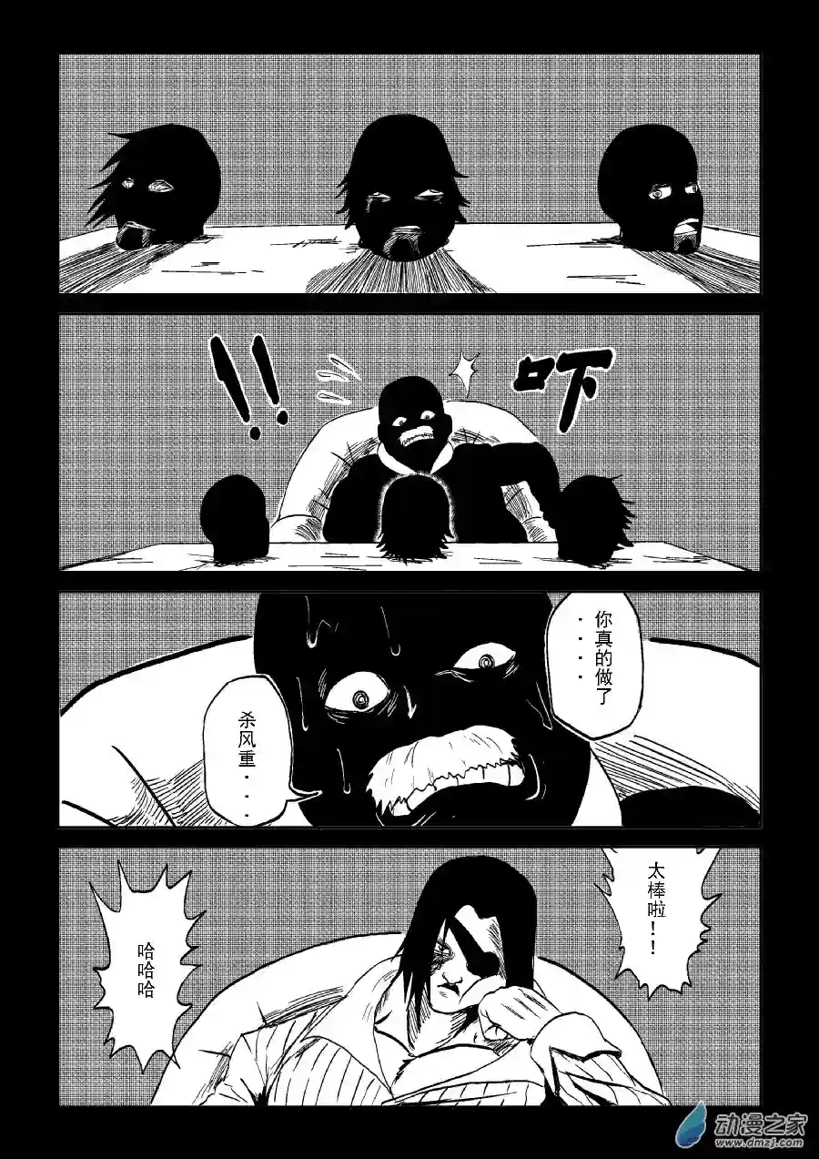 BITTER第16话