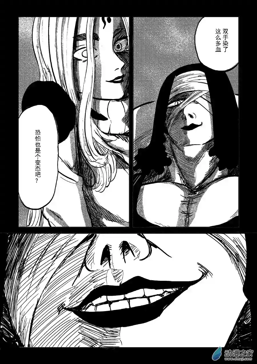 BITTER第16话