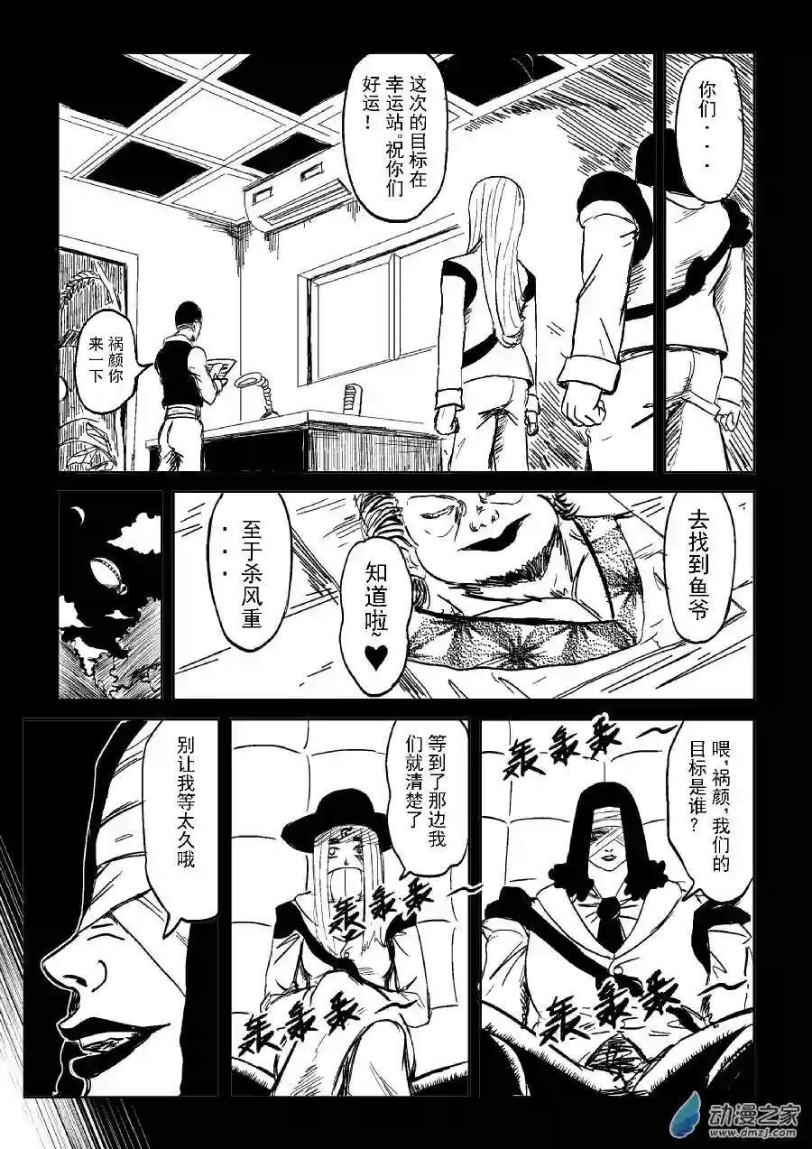 BITTER第16话