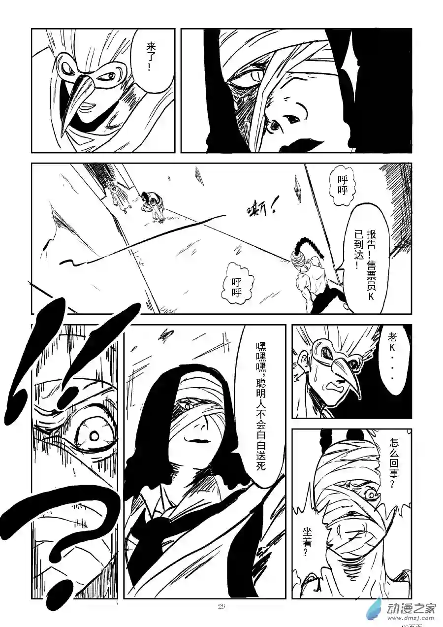 BITTER第16话