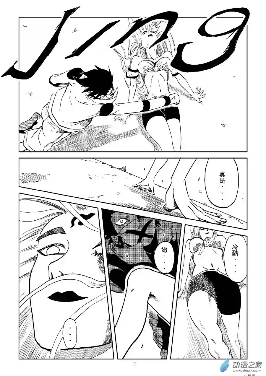 BITTER第17话