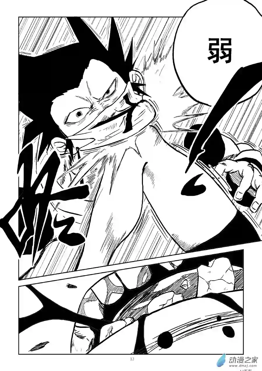 BITTER第17话