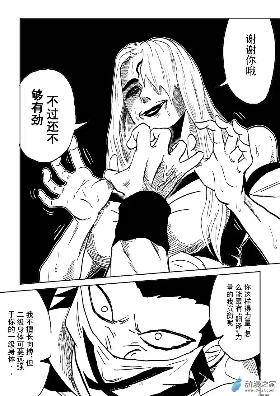BITTER第17话