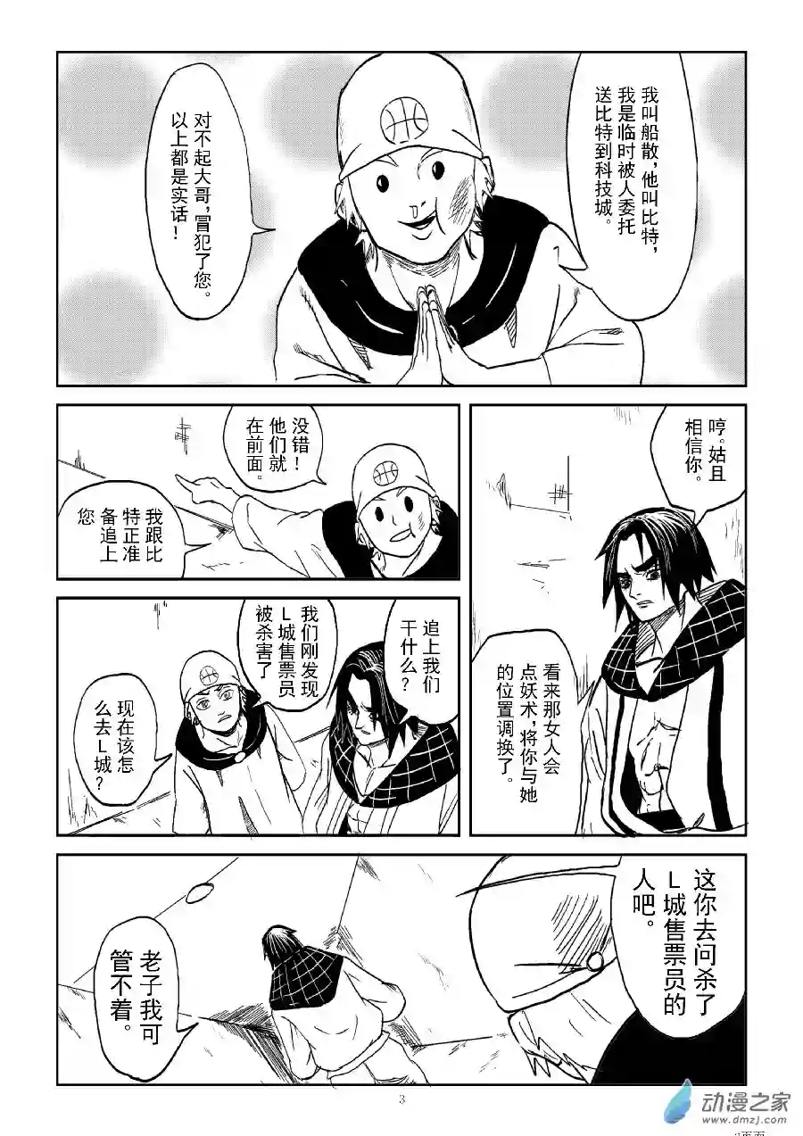 BITTER第17话
