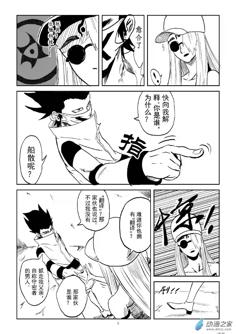 BITTER第17话