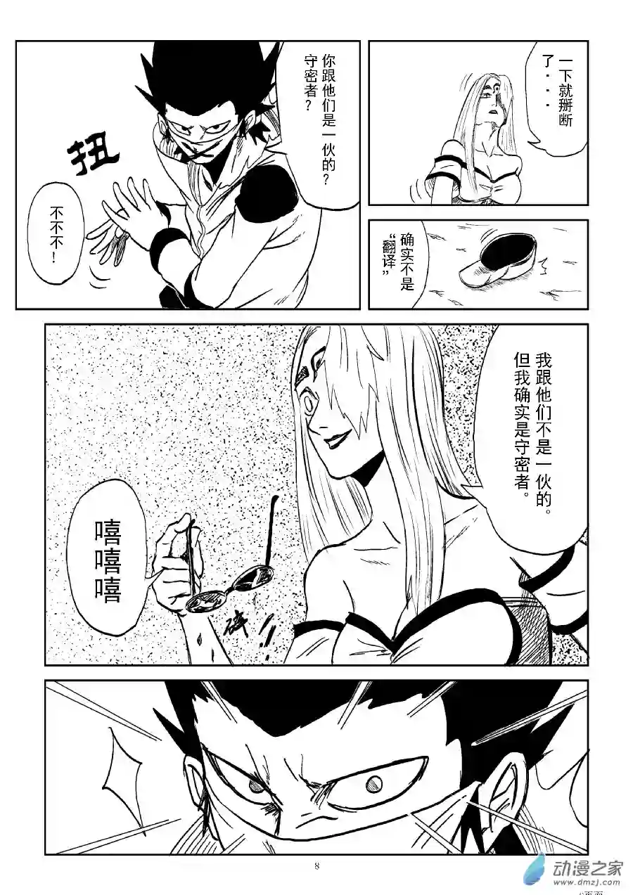 BITTER第17话