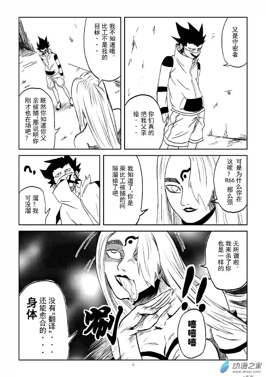 BITTER第17话