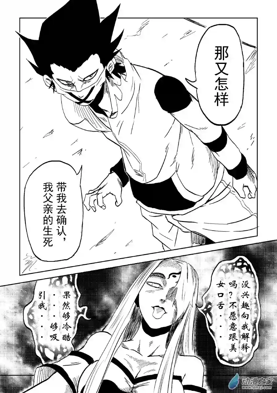 BITTER第17话