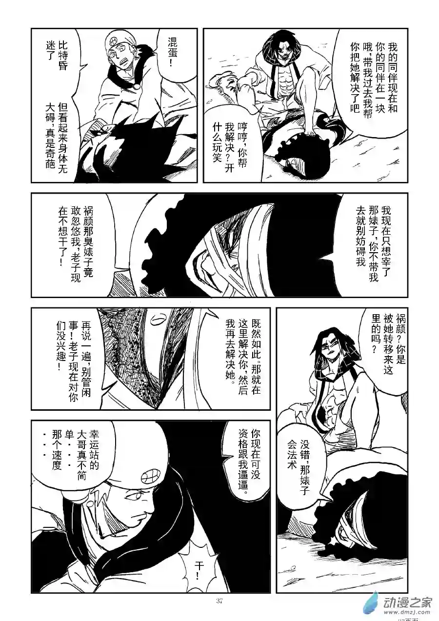 BITTER第18话
