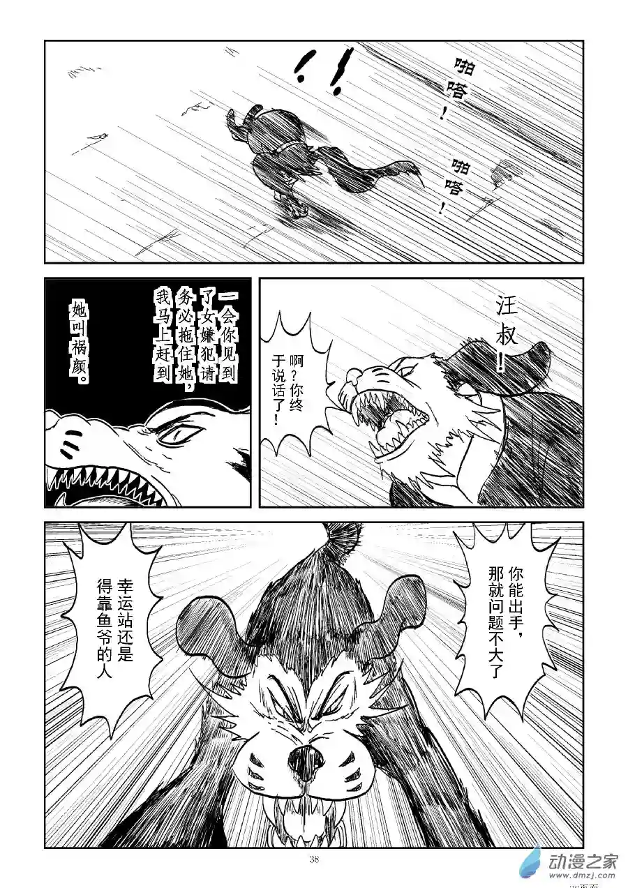 BITTER第18话