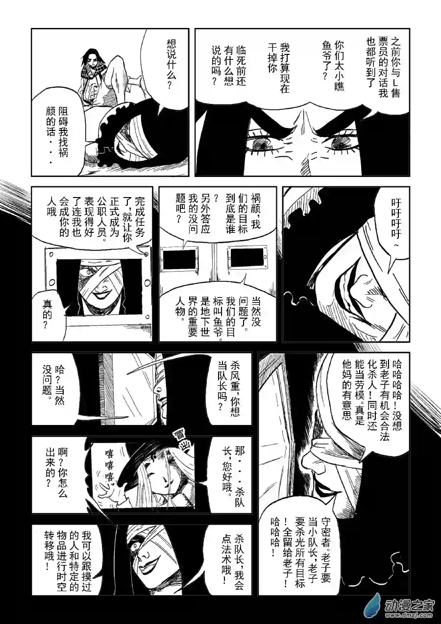 BITTER第18话