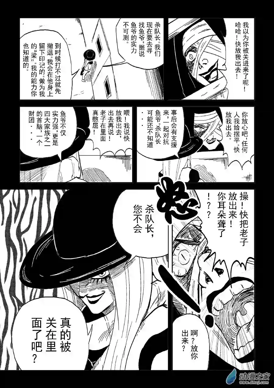 BITTER第18话