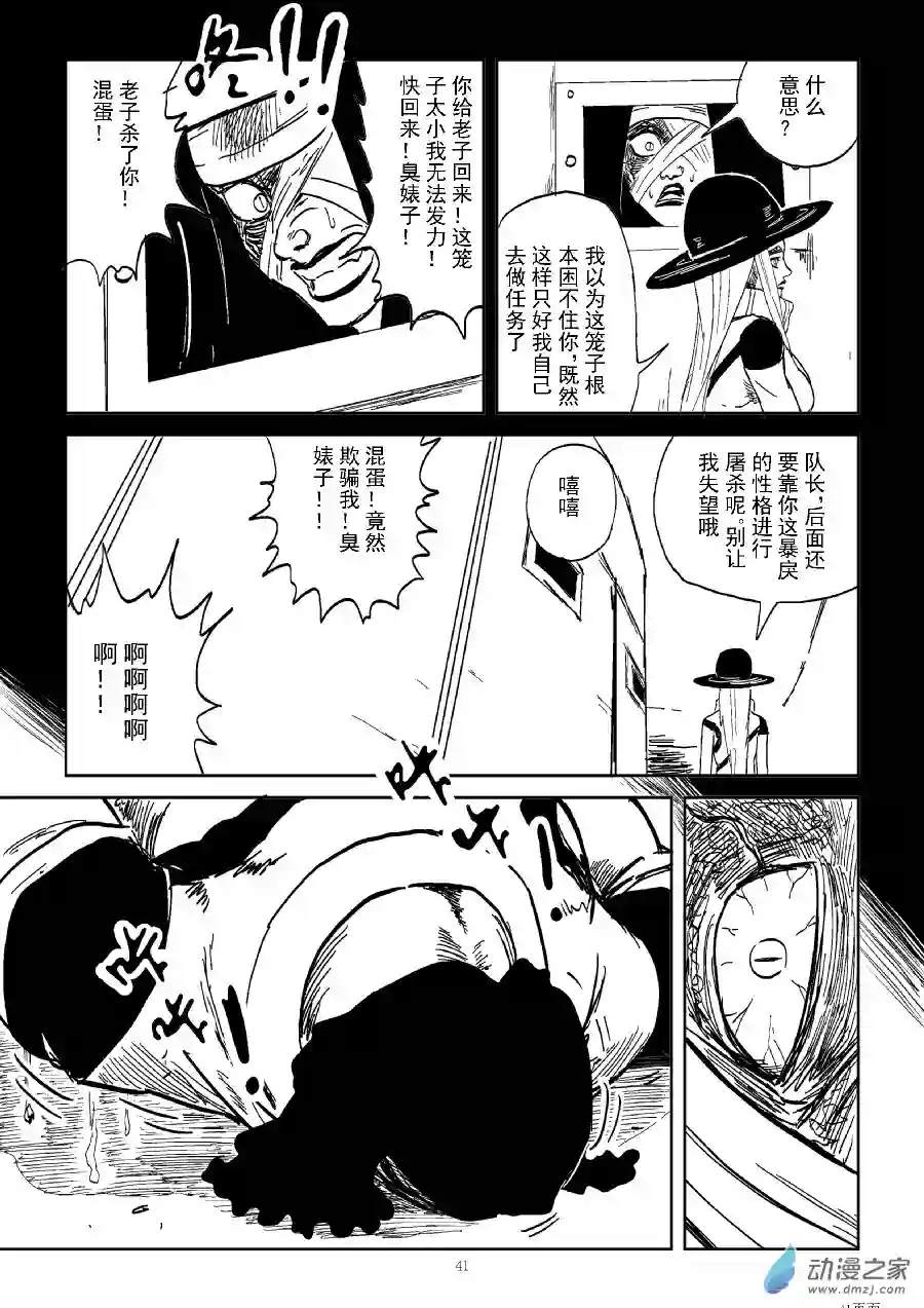 BITTER第18话