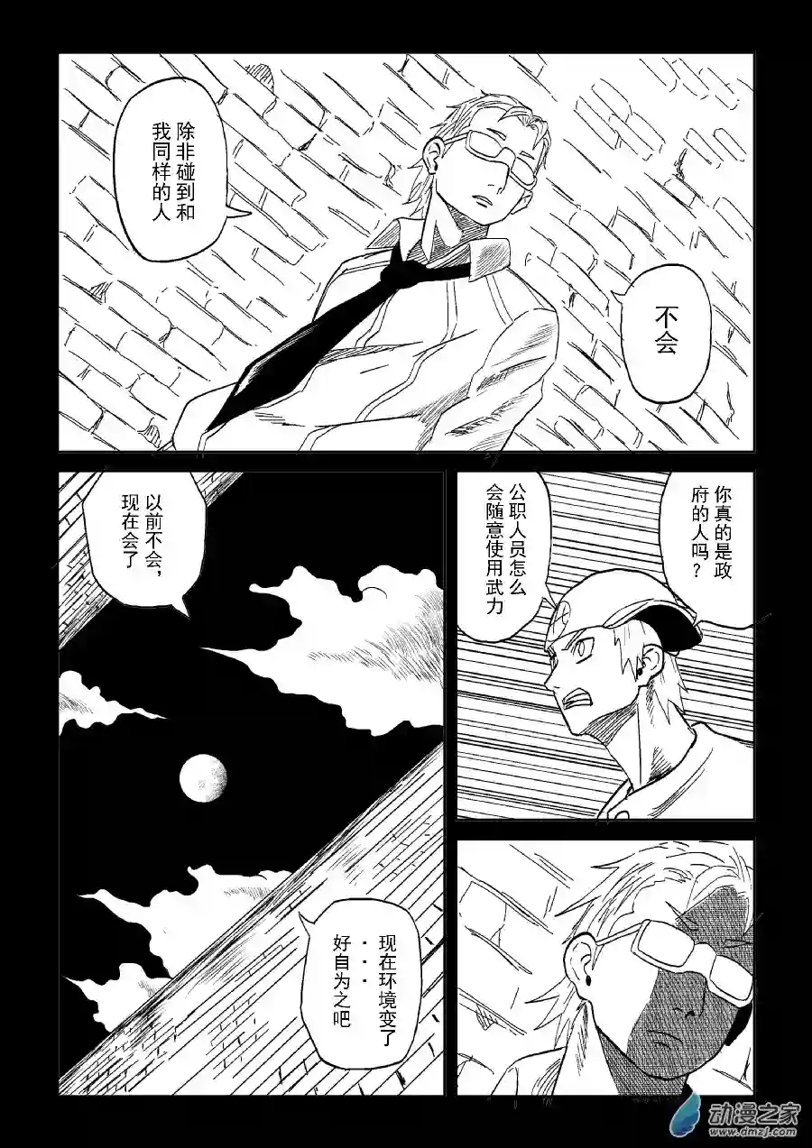 BITTER第18话