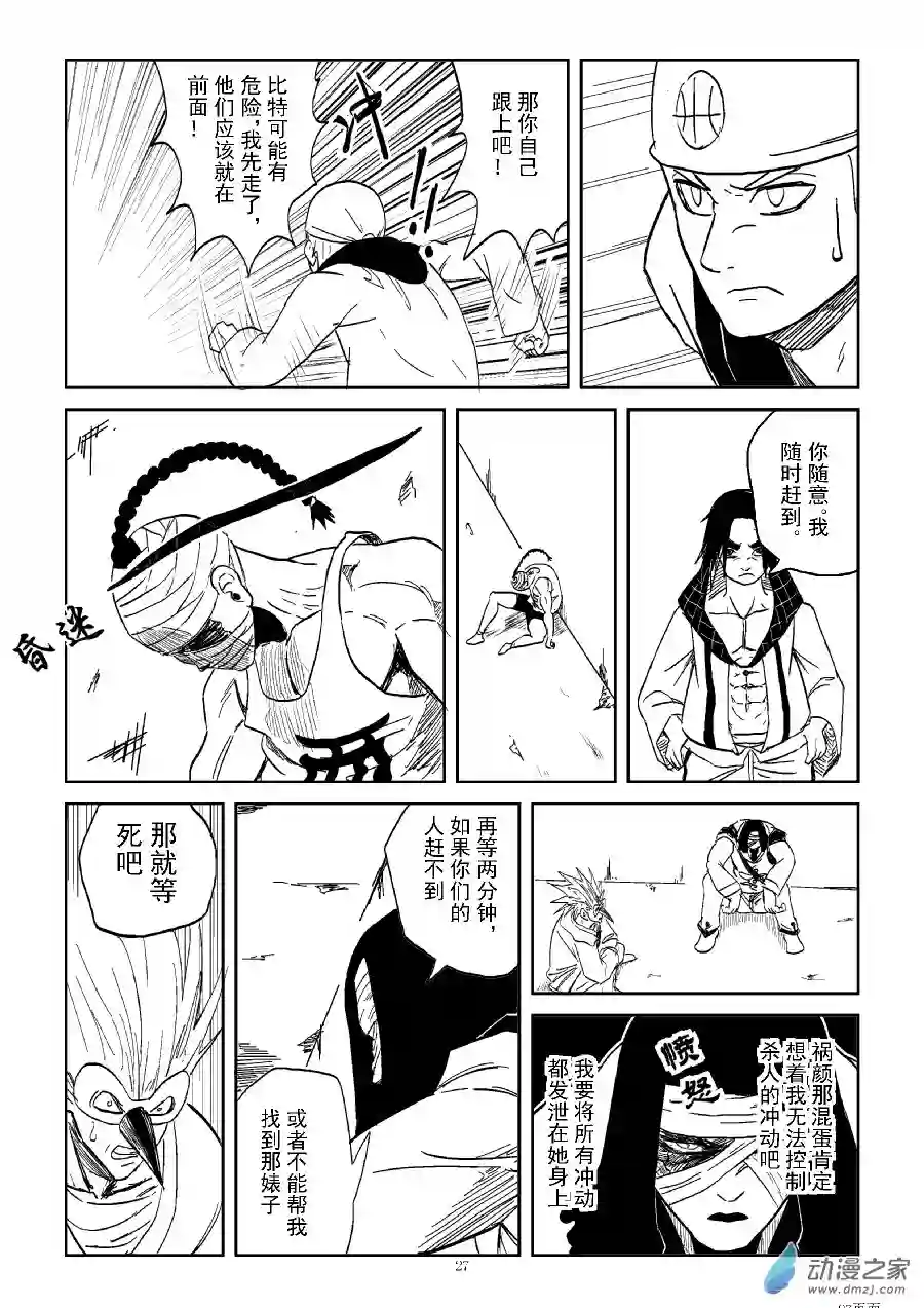 BITTER第18话
