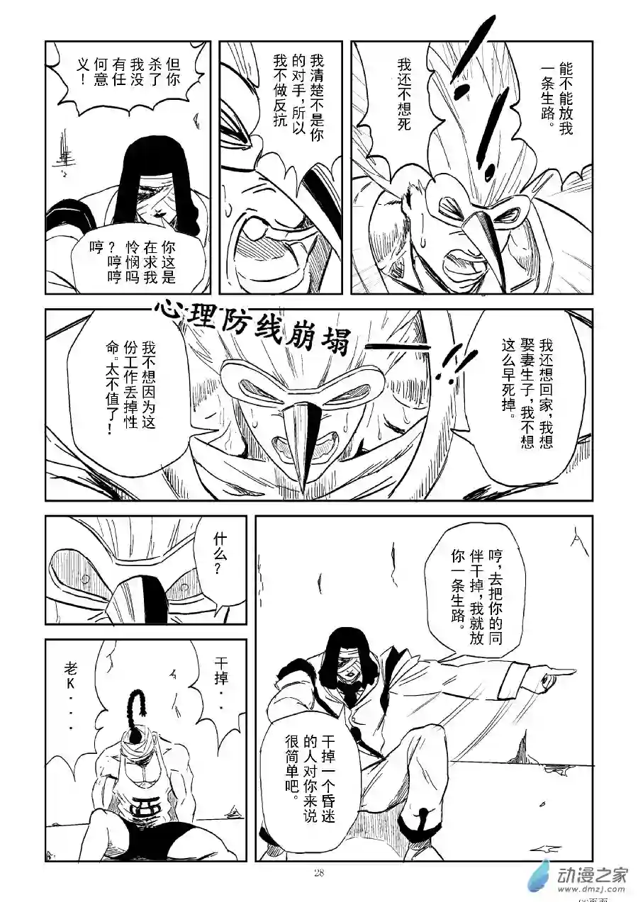 BITTER第18话