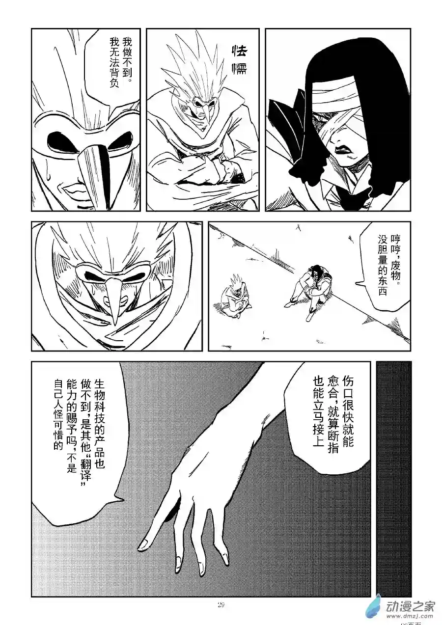 BITTER第18话