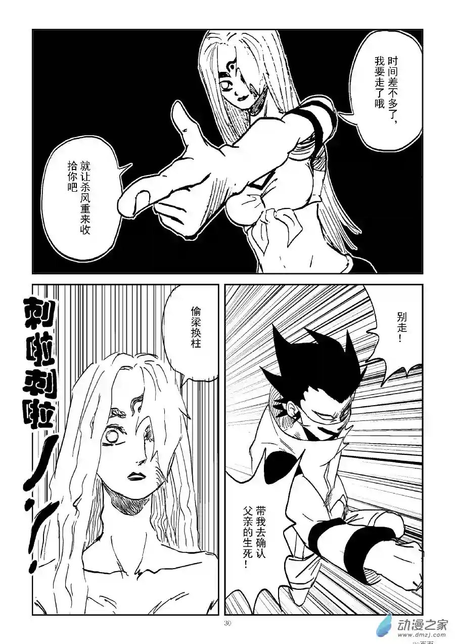 BITTER第18话