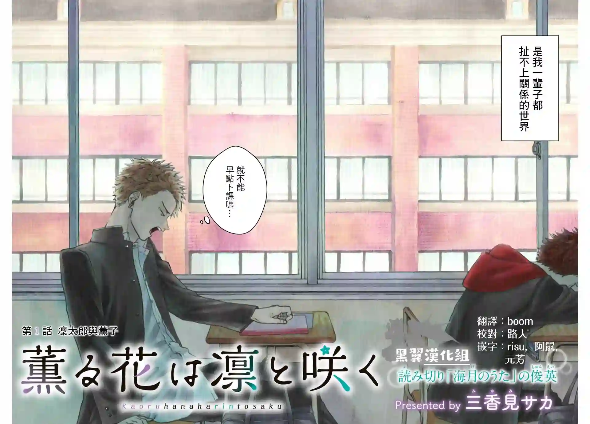 花薰凛然第01话