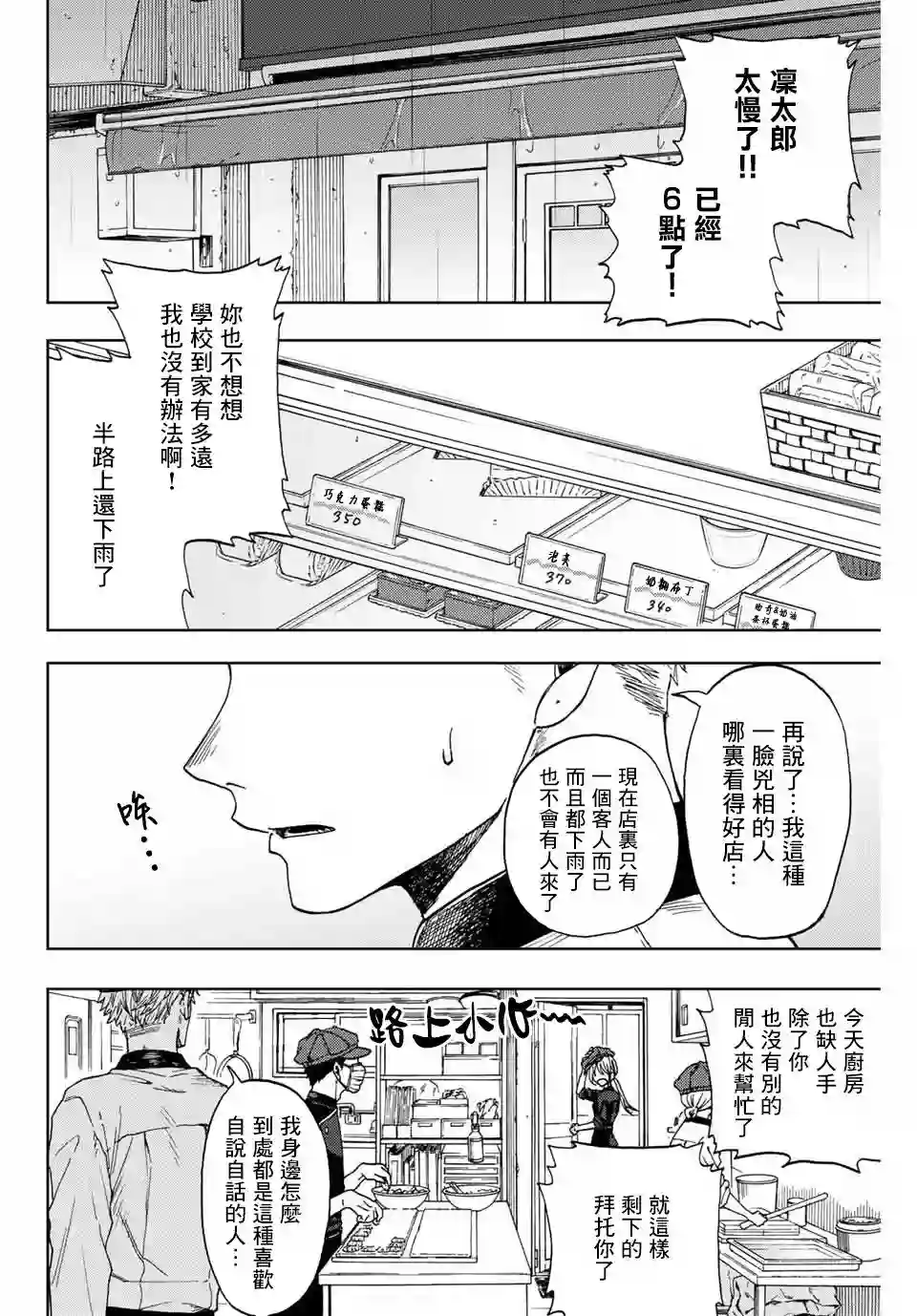 花薰凛然第01话