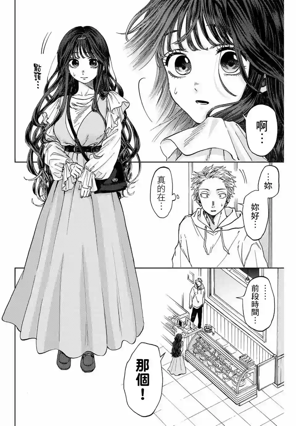 花薰凛然第01话