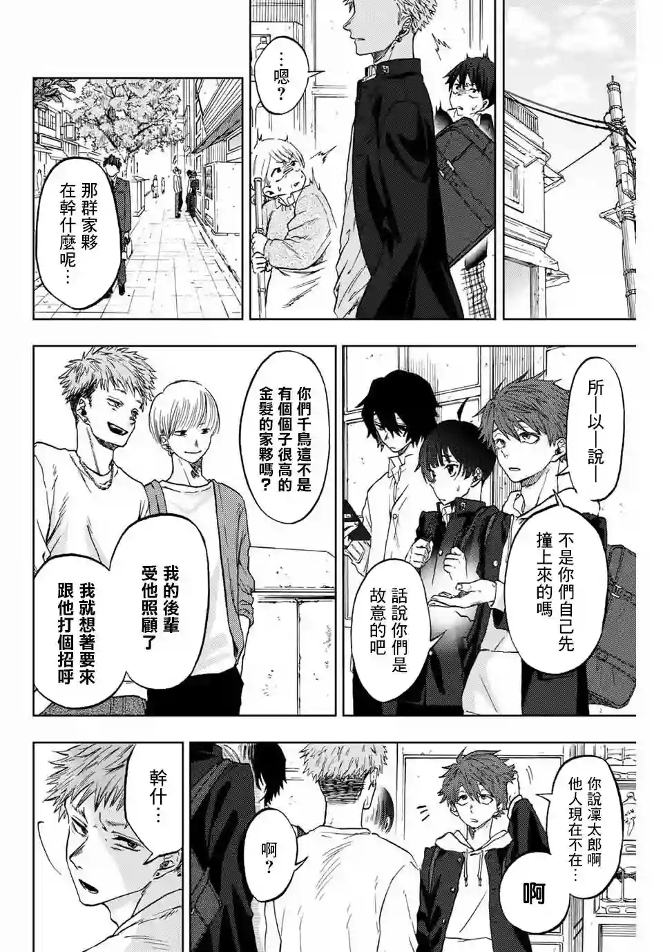 花薰凛然第01话