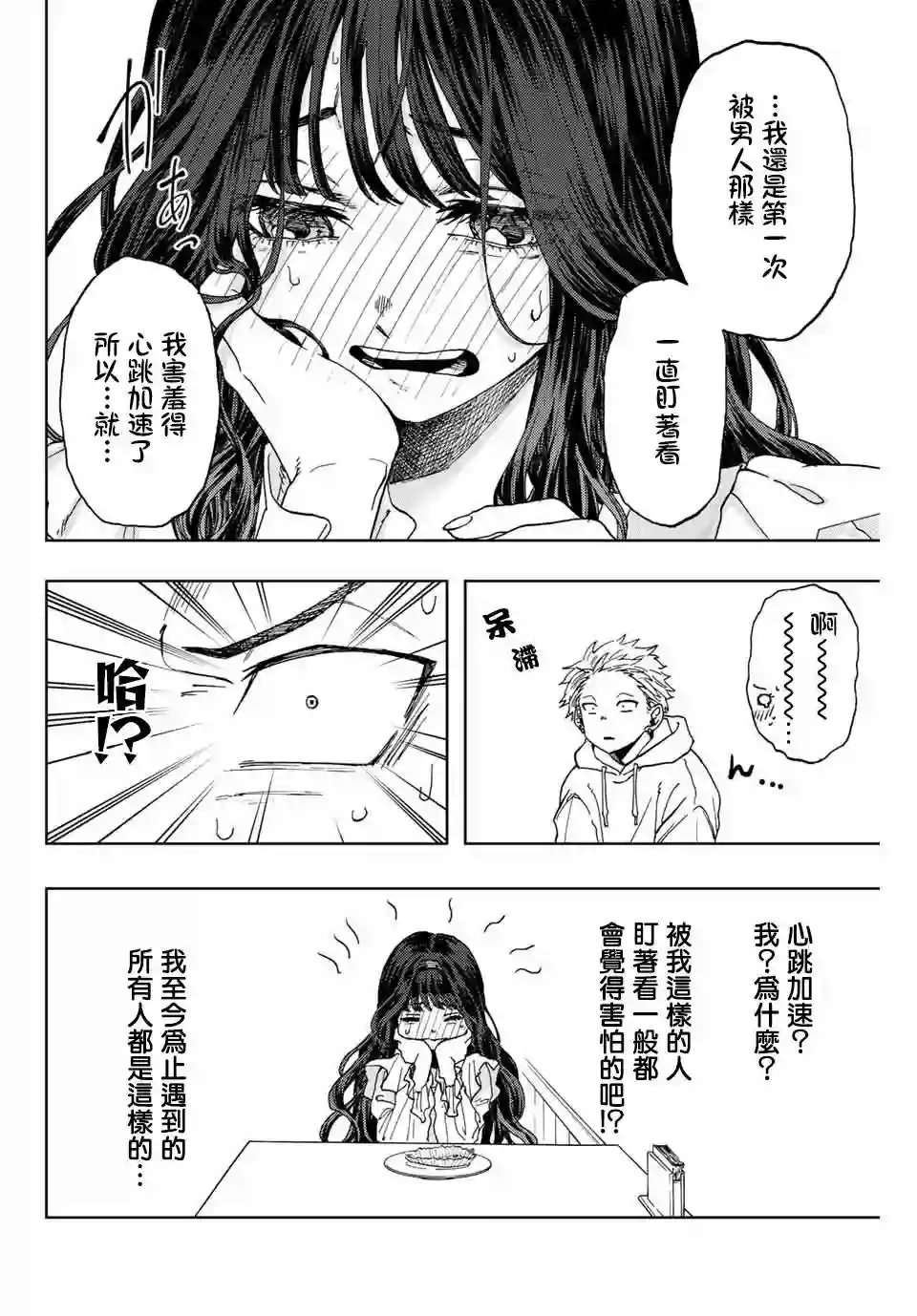 花薰凛然第01话