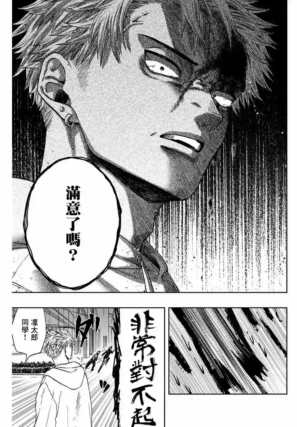 花薰凛然第01话