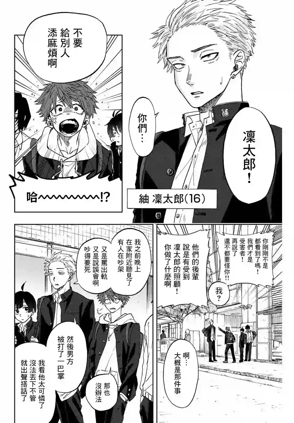 花薰凛然第01话