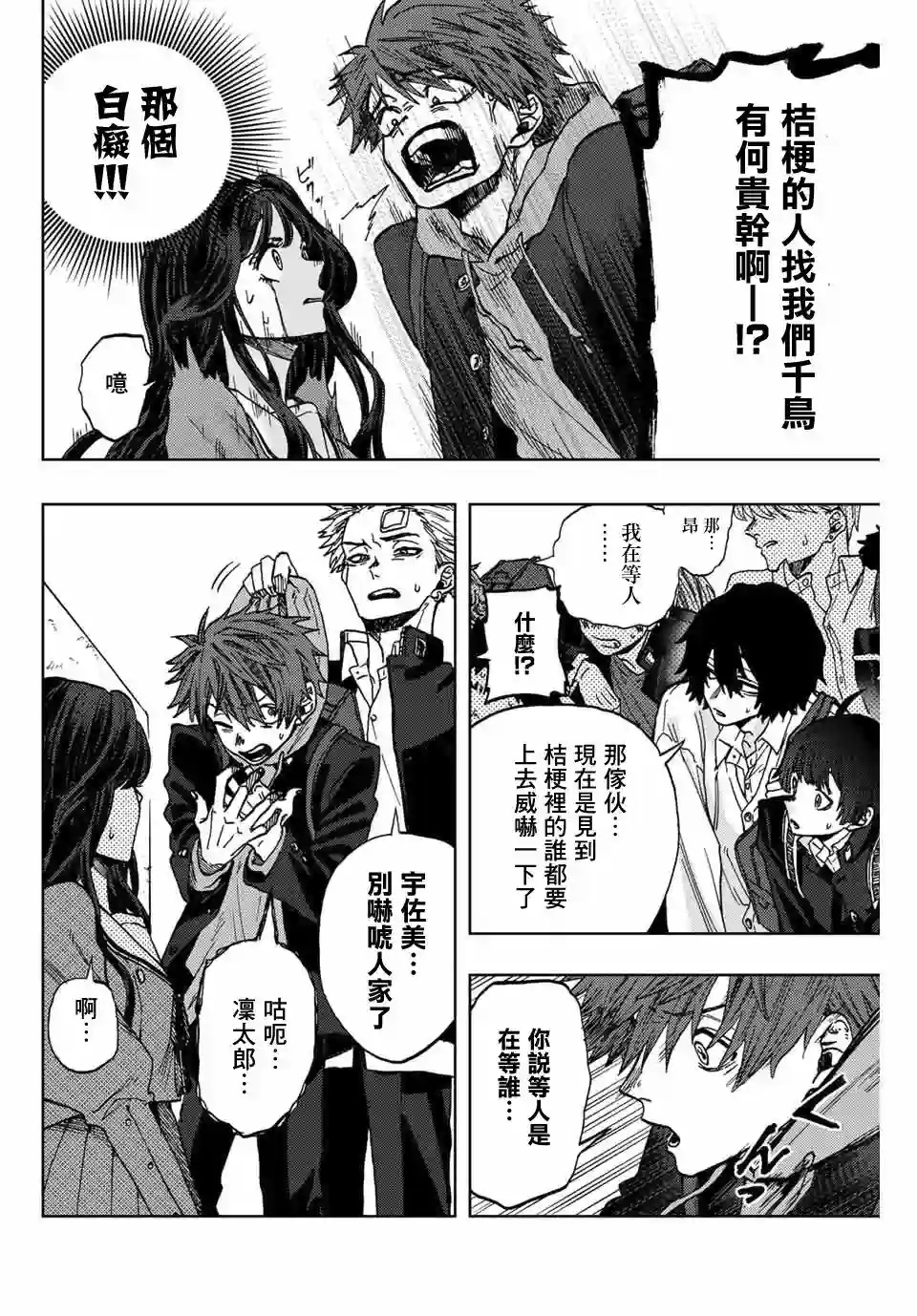 花薰凛然第02话