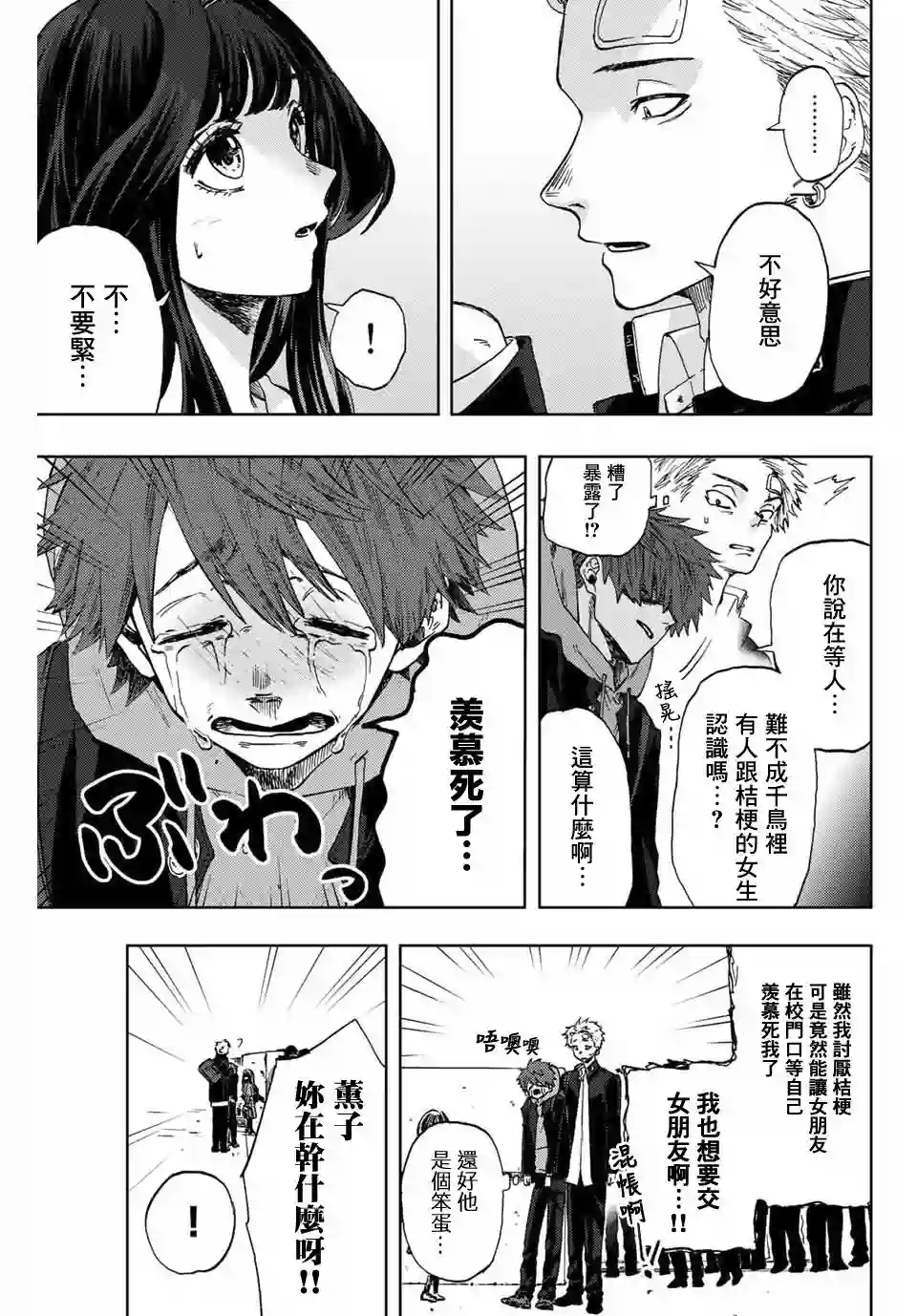 花薰凛然第02话