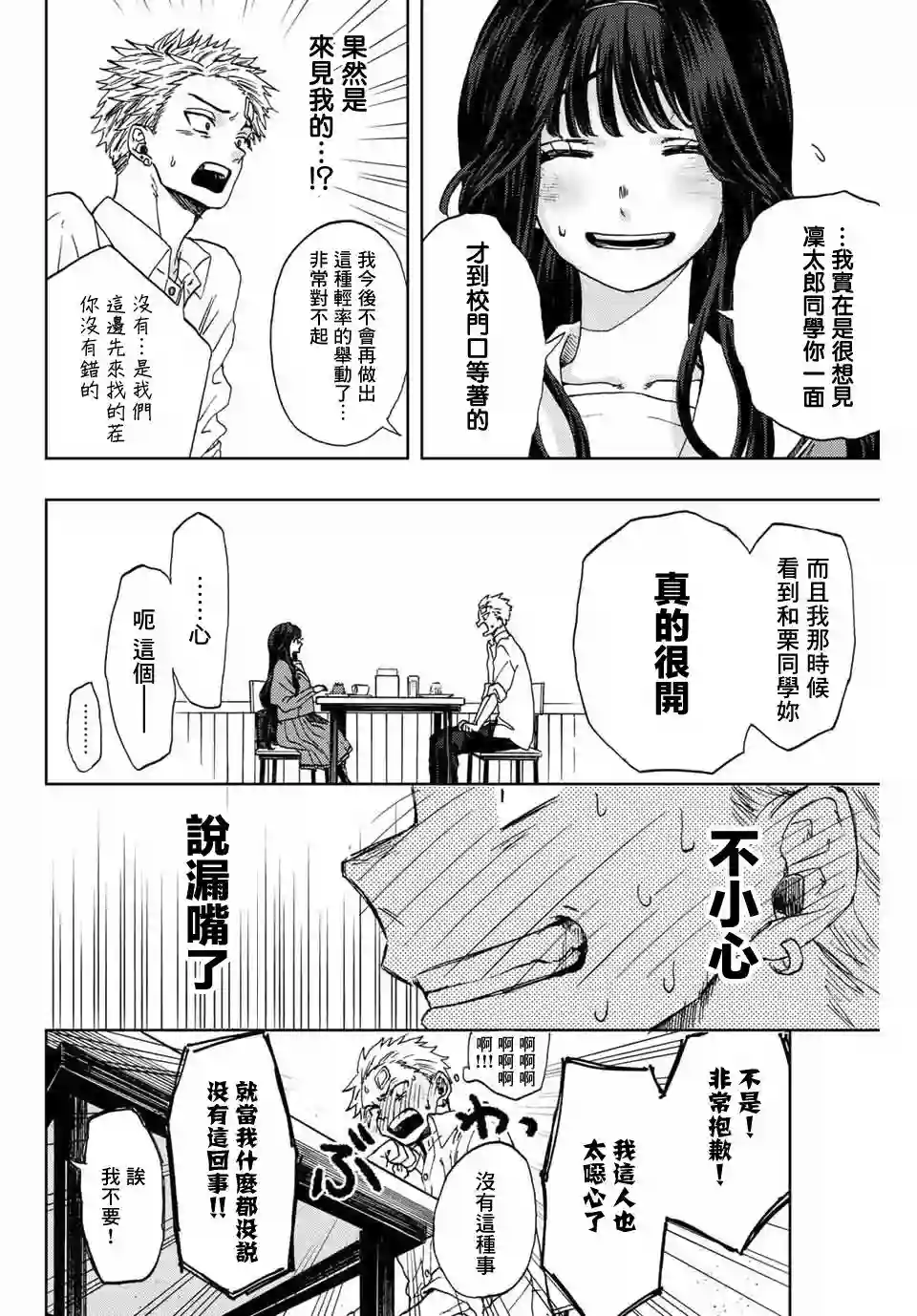 花薰凛然第02话