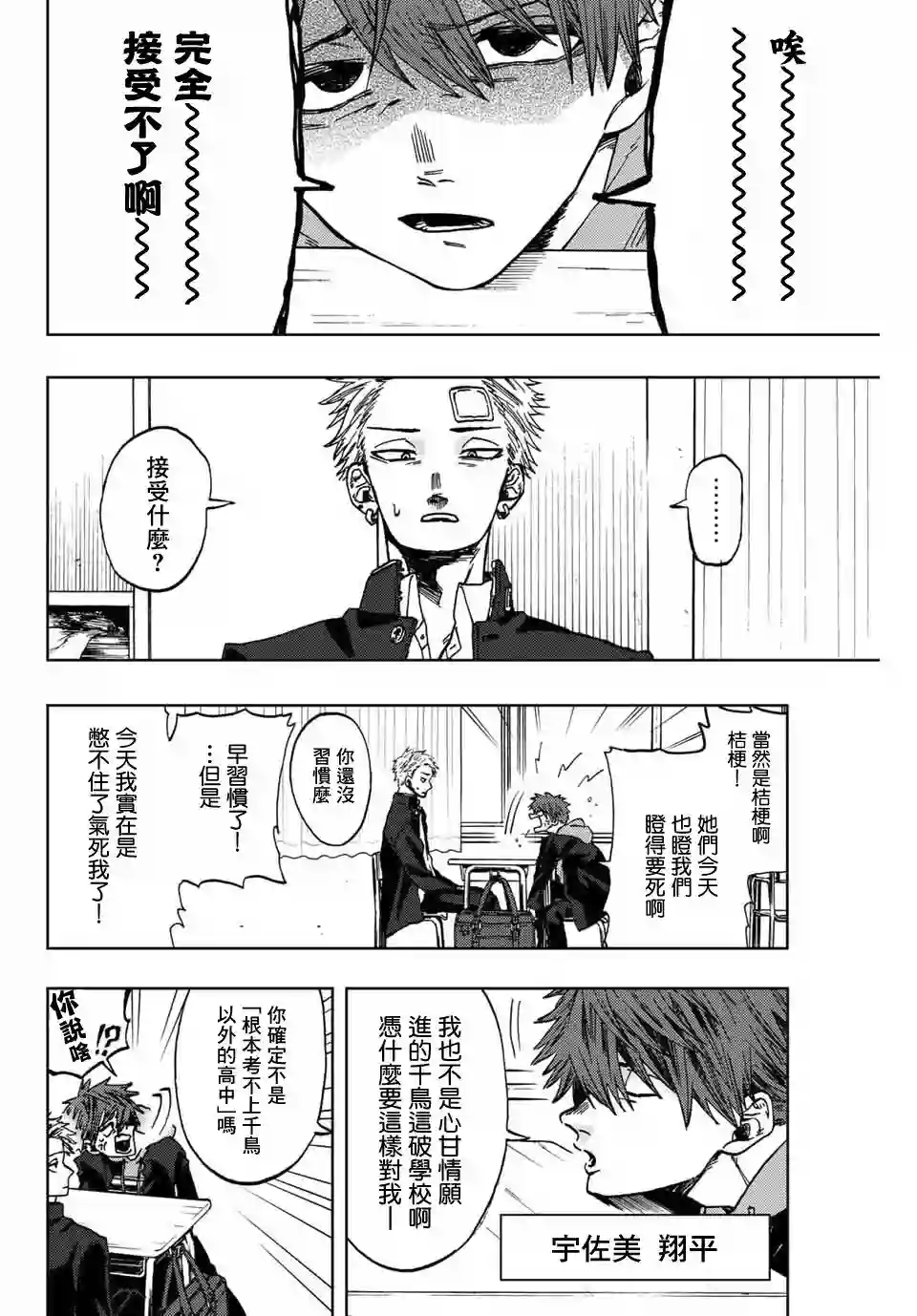 花薰凛然第02话