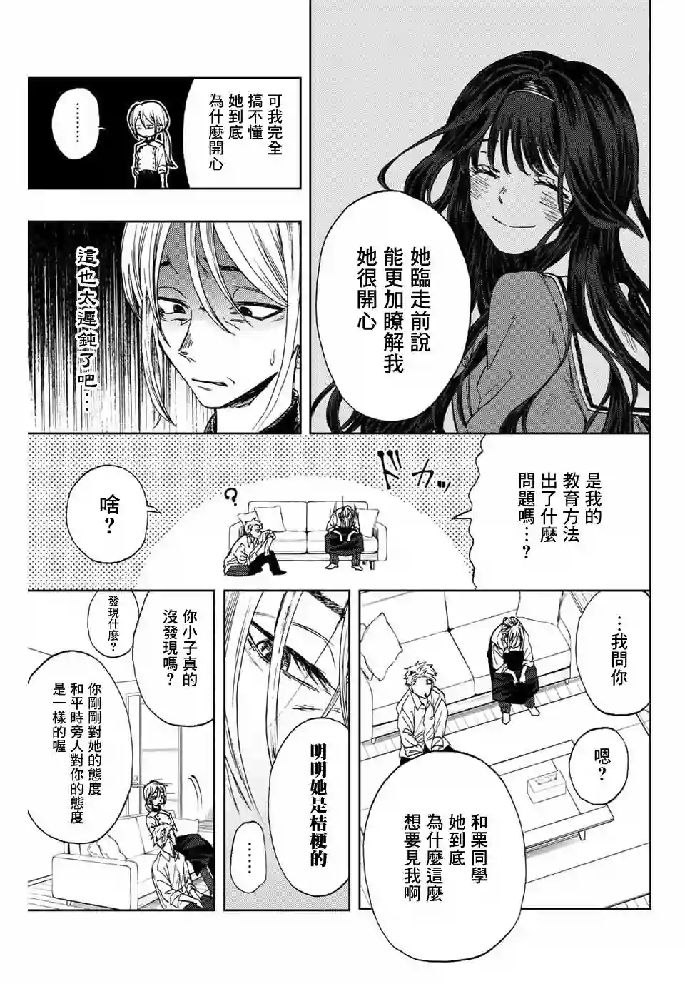 花薰凛然第02话