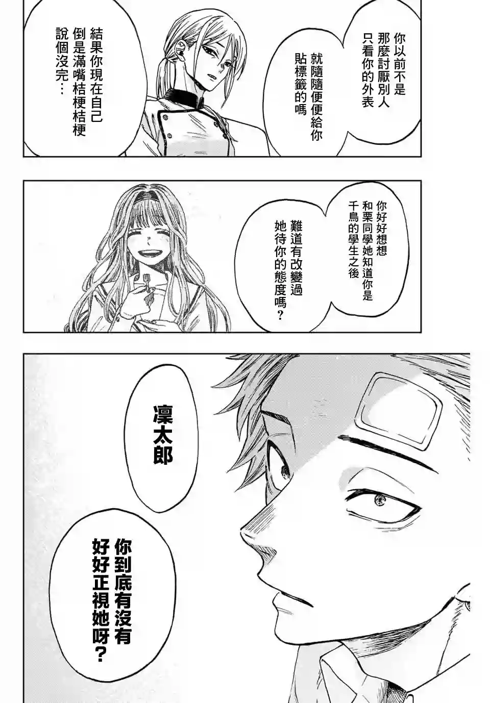 花薰凛然第02话