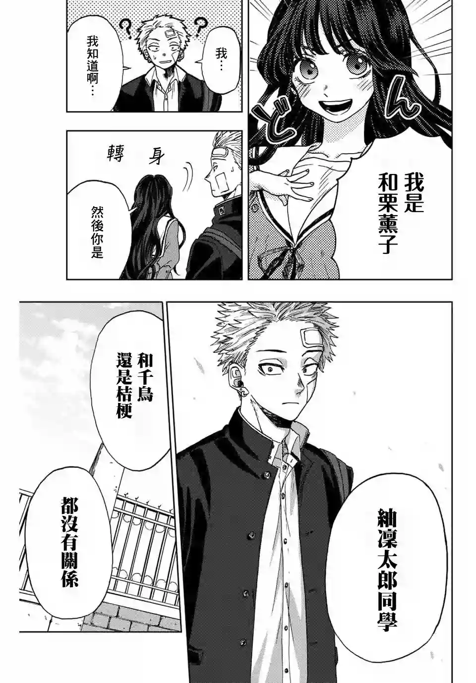 花薰凛然第02话