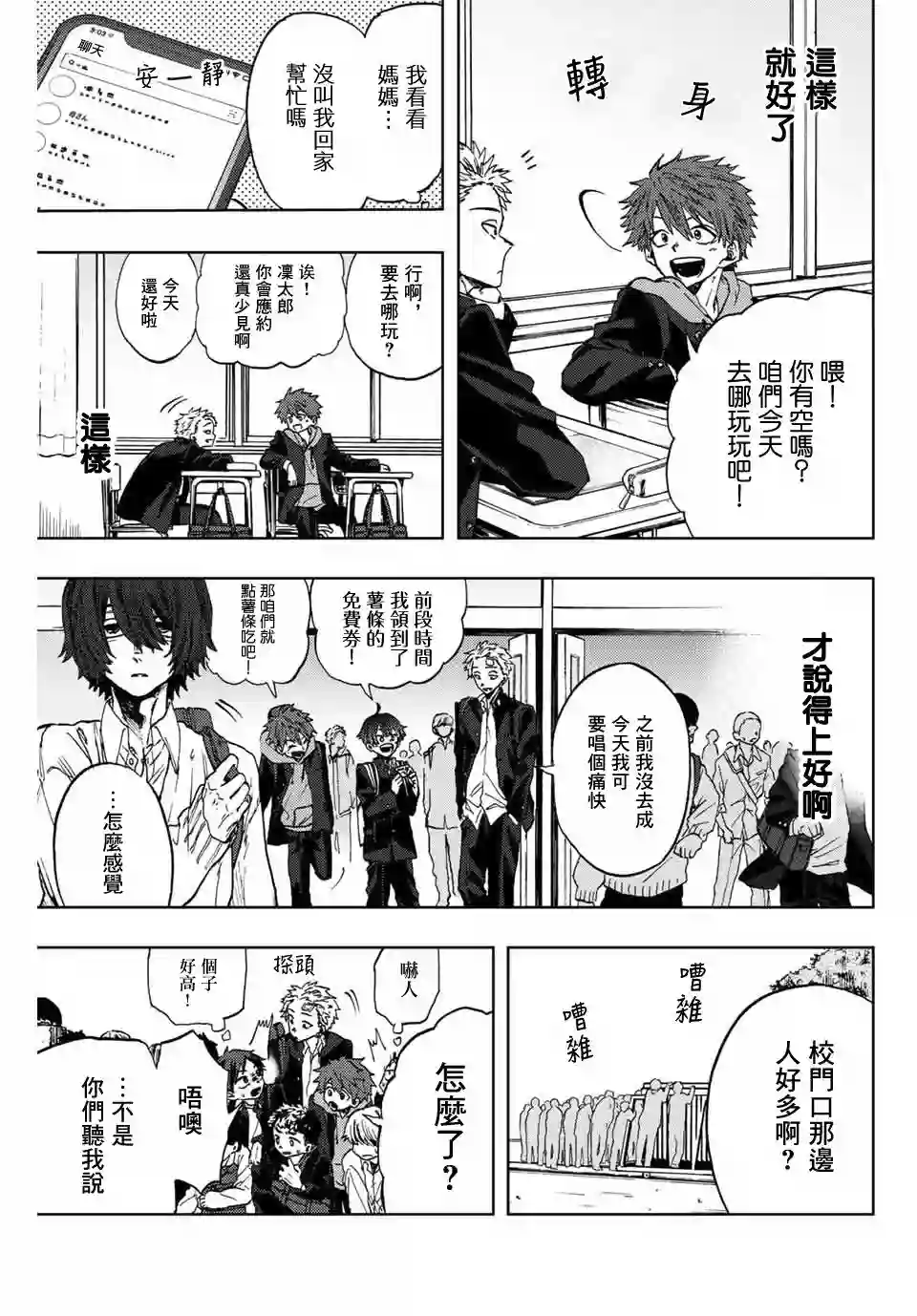 花薰凛然第02话