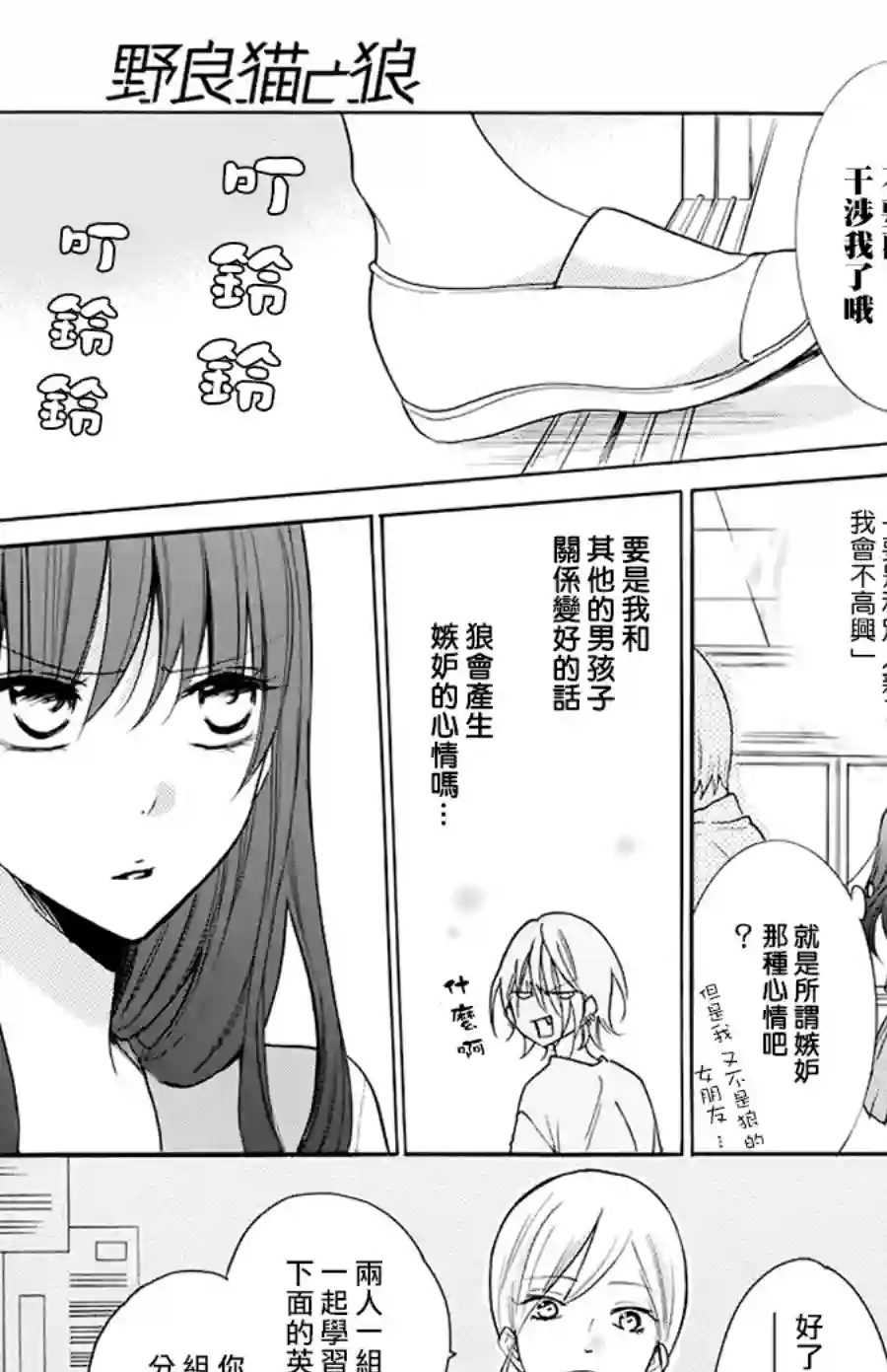 野猫与狼第03话