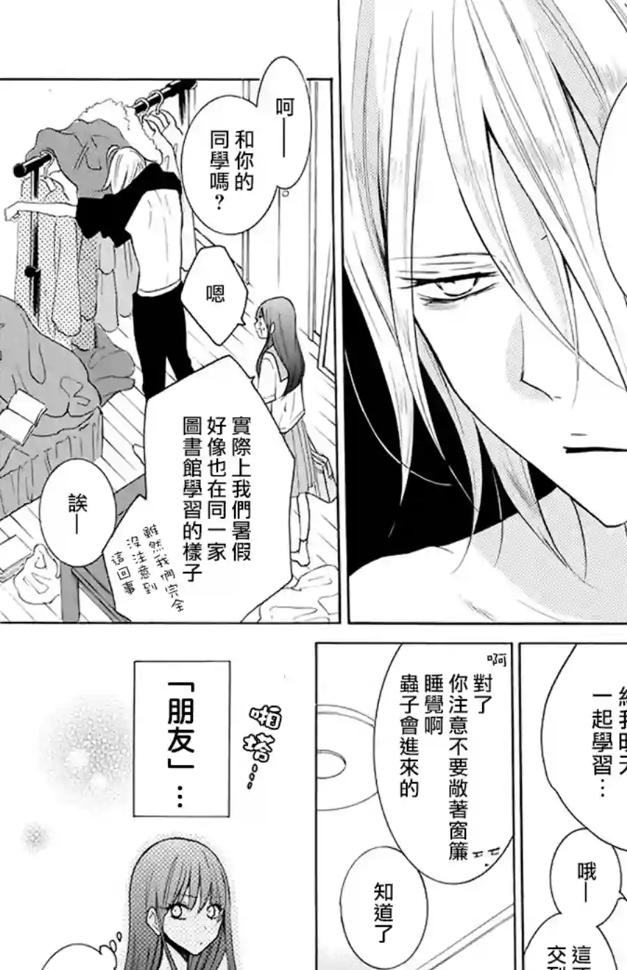 野猫与狼第03话