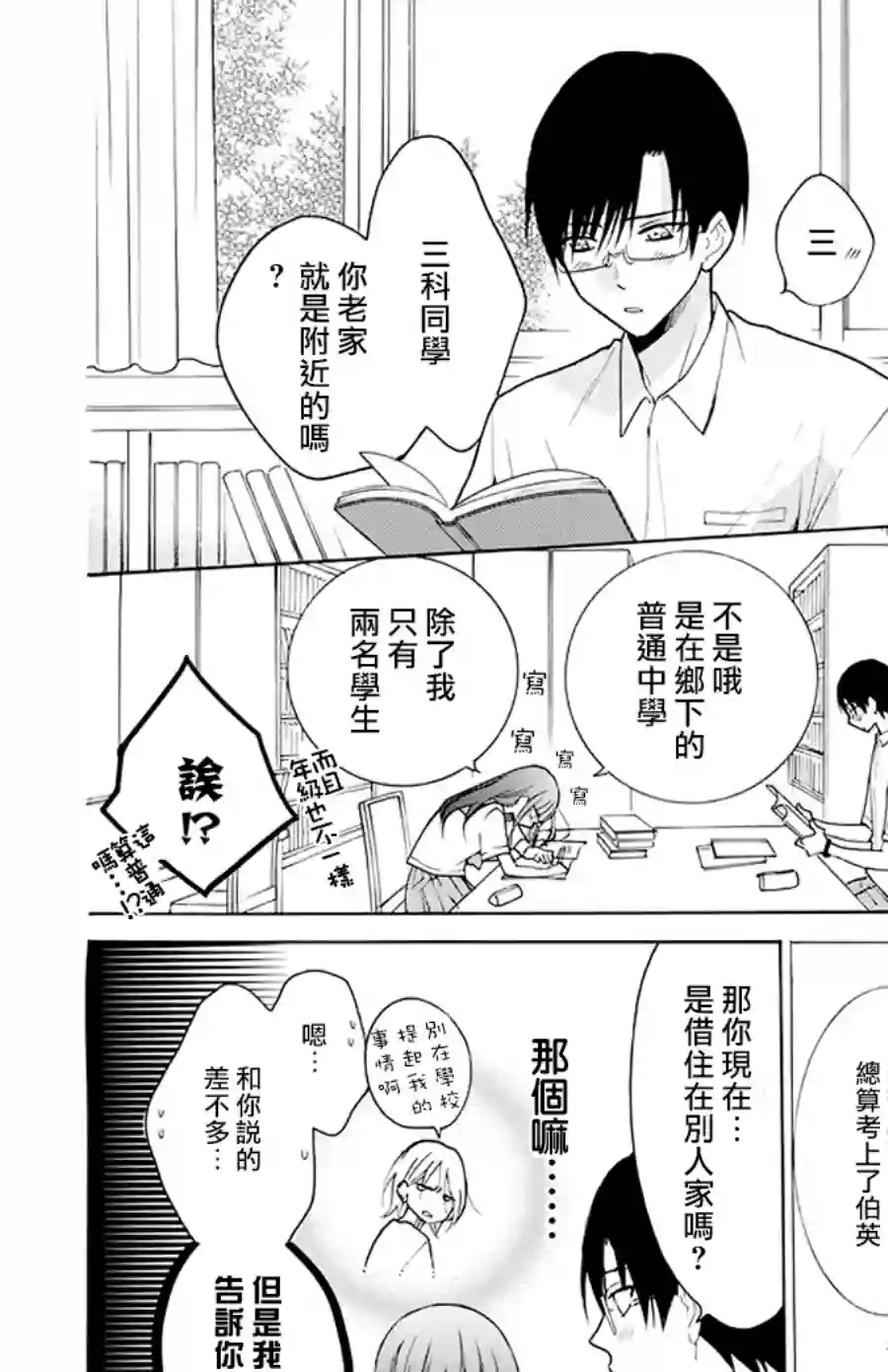 野猫与狼第03话