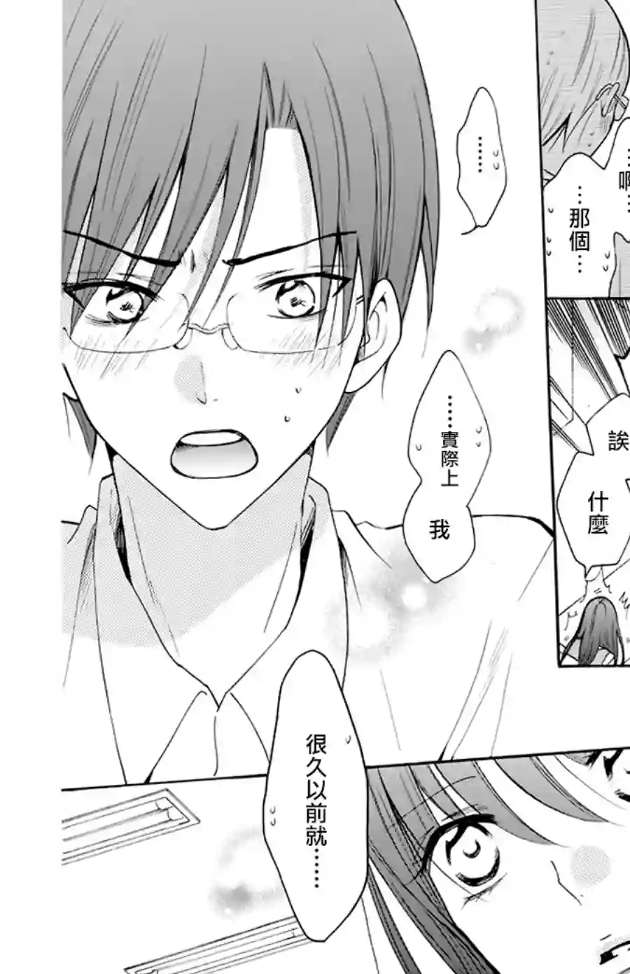 野猫与狼第03话
