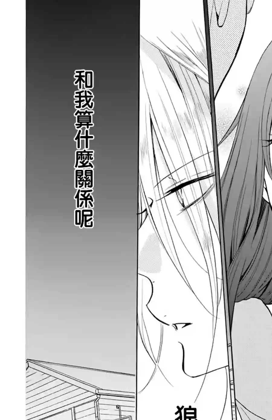 野猫与狼第03话