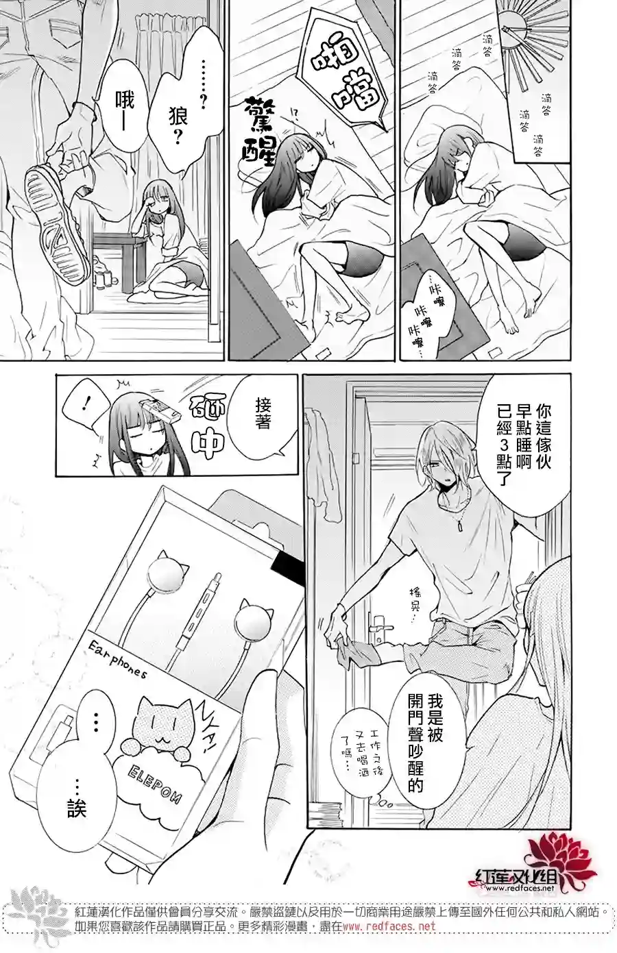 野猫与狼第03话