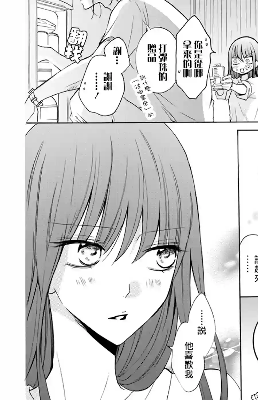 野猫与狼第03话