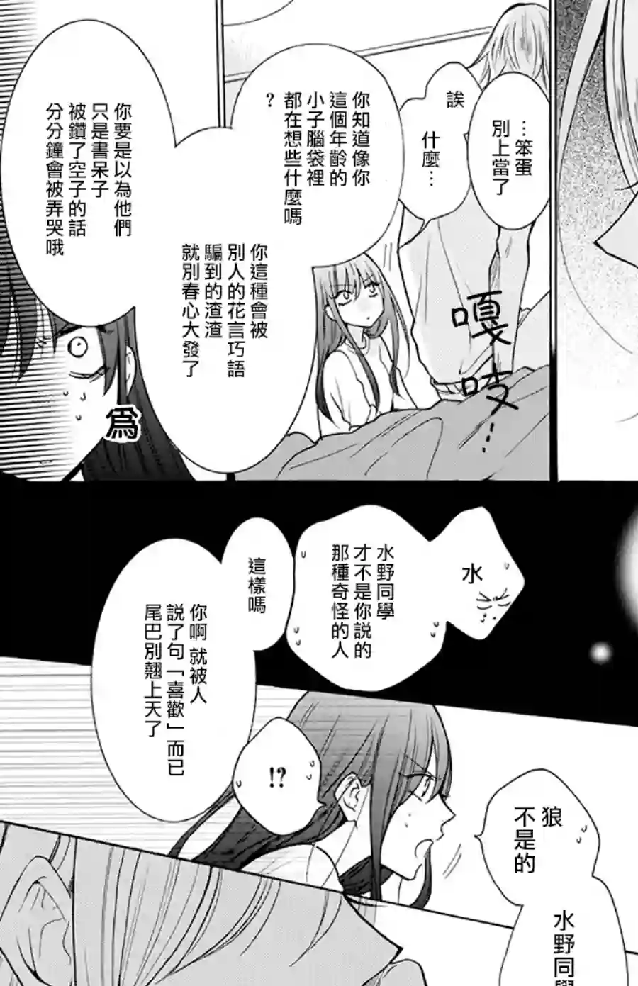 野猫与狼第03话