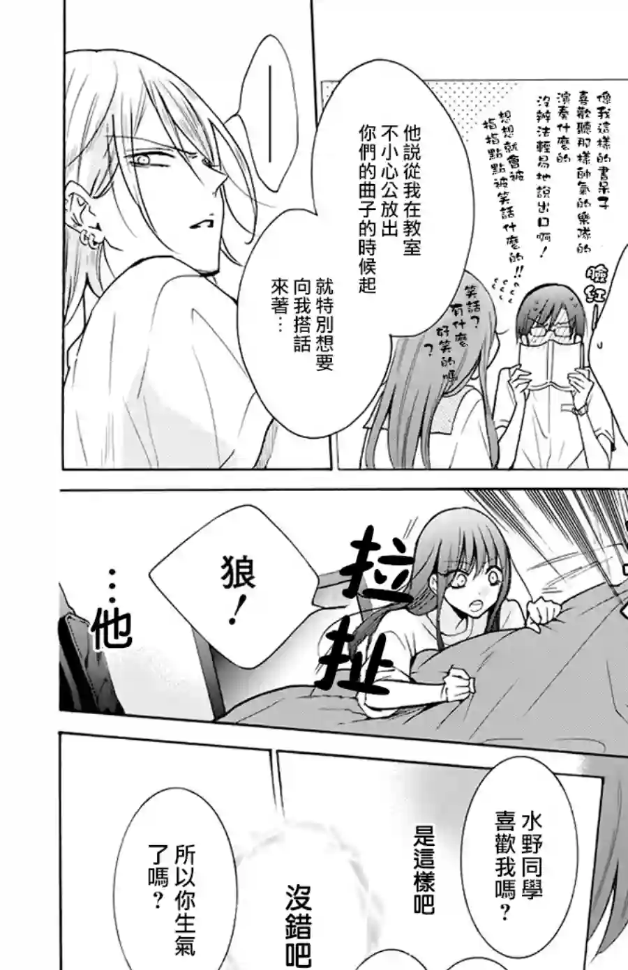 野猫与狼第03话