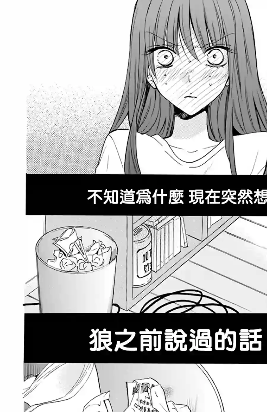 野猫与狼第03话