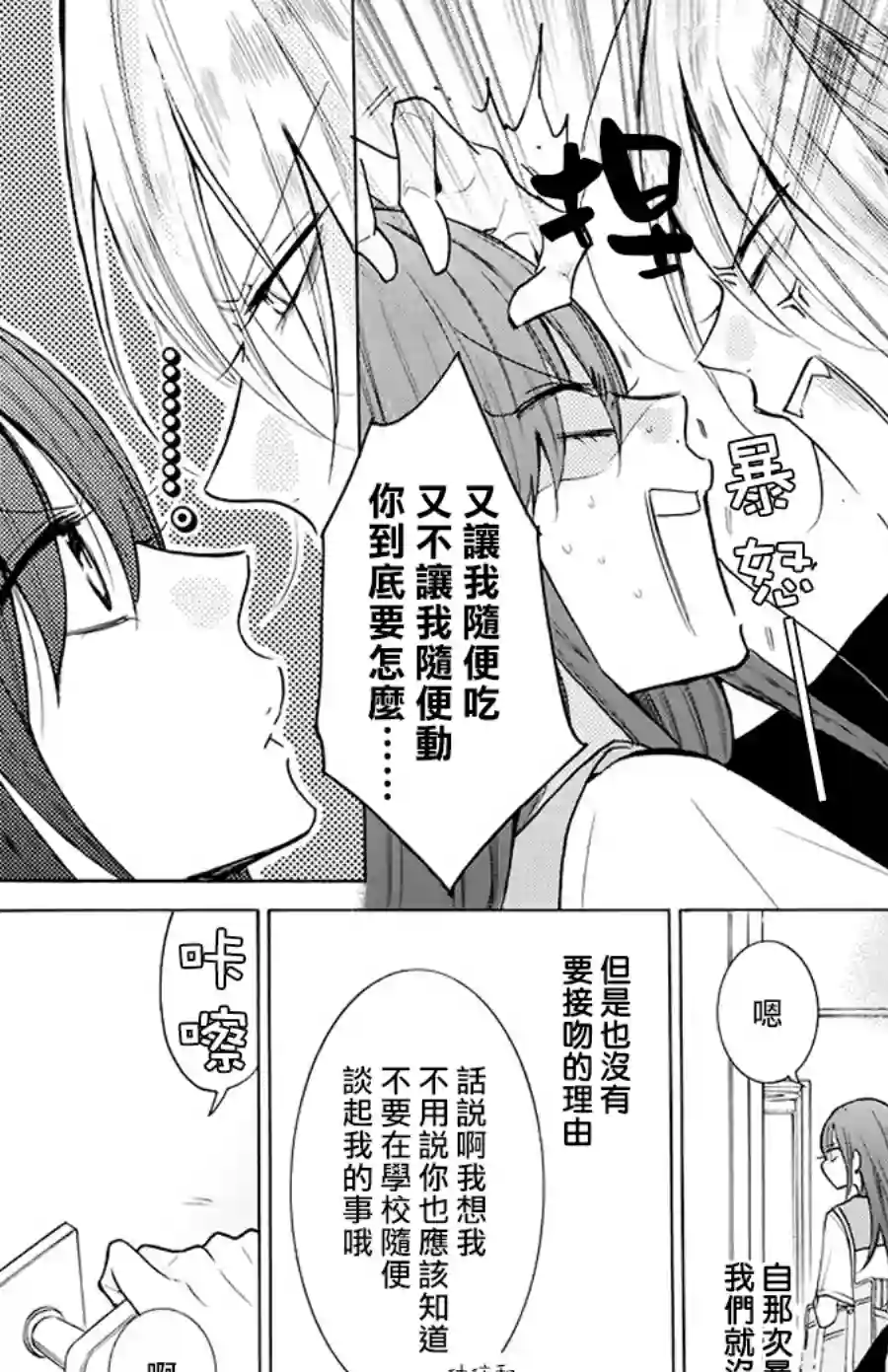 野猫与狼第03话