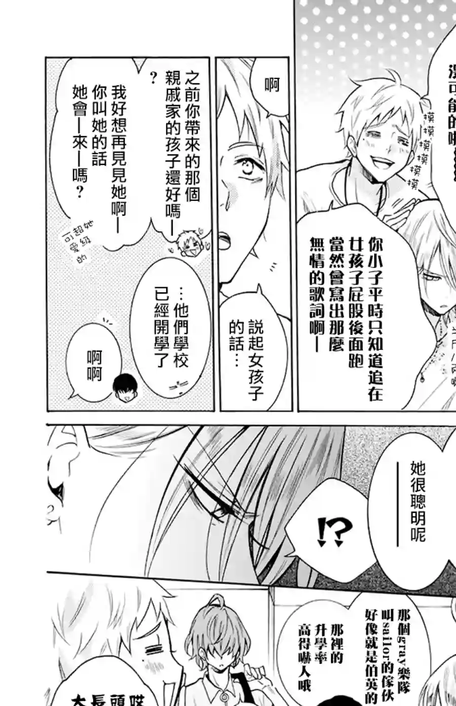 野猫与狼第03话