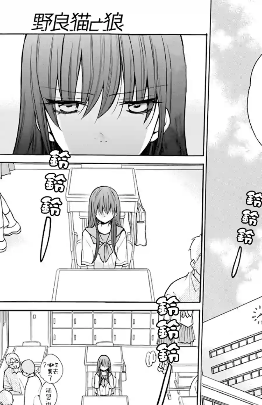 野猫与狼第03话